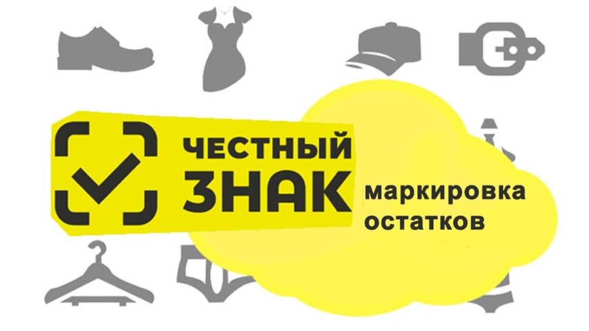 Маркировка остатков в Салавате