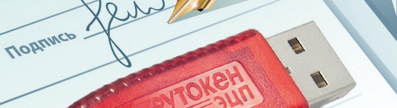 Ключи электронной подписи на ваш выбор Ключи электронной подписи на ваш выбор
