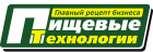 Пищевые технологии